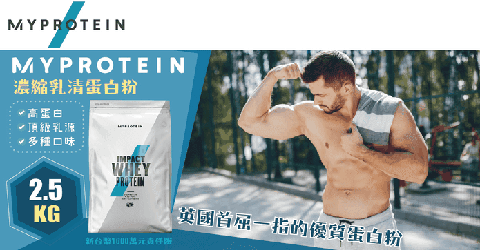 MYPROTEIN濃縮乳清蛋白