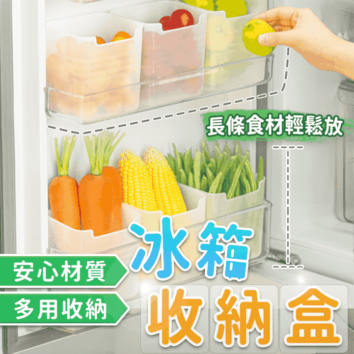 多功能廚房收納冰箱儲物收納盒 冰箱門收納/食物分類