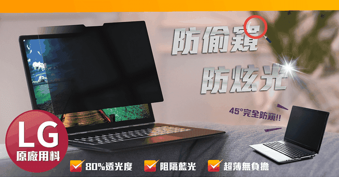 台灣製專利高透光防窺片