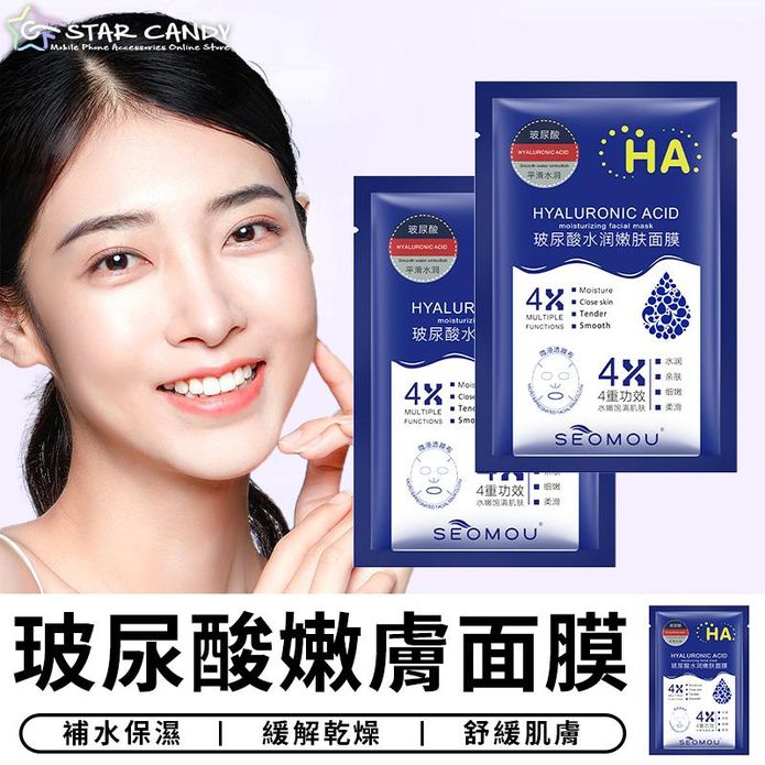 玻尿酸面膜 保濕面膜