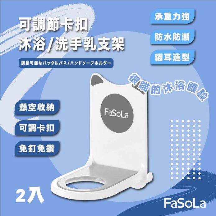 可調卡扣沐浴洗手乳支架