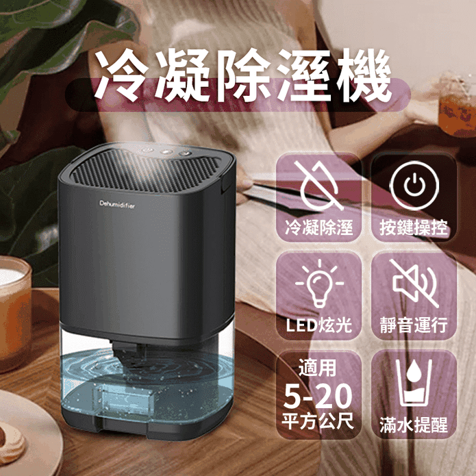 LED炫光靜音冷凝迷你除濕機 H2102(適用1-6坪)