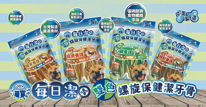 雙色螺旋保健潔牙骨