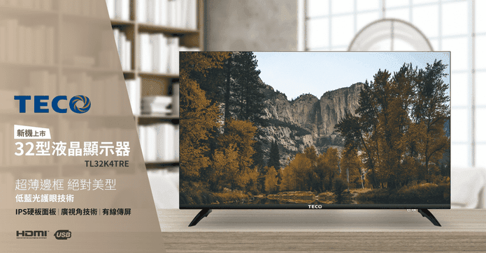 東元專業32吋液晶電視