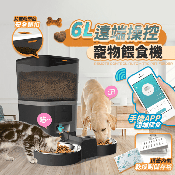 WiFi操控寵物餵食機6L