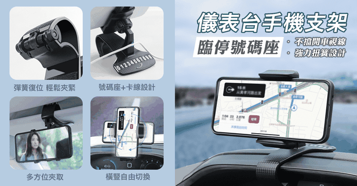 手機支架臨停號碼座