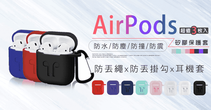 Airpods耳機套4件組