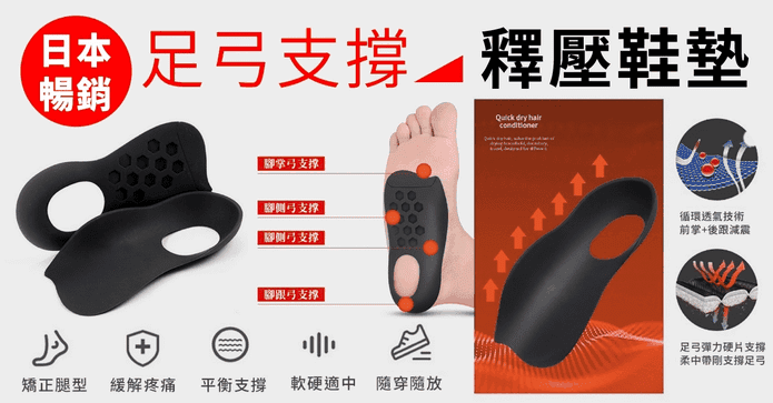 足弓支撐釋壓鞋墊