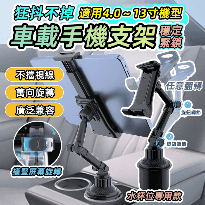 車載水杯架手機平板支架 導航 追劇 直播