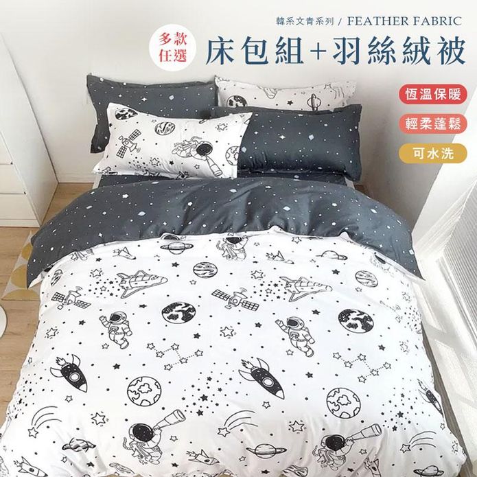 頂級床包羽絲絨被組 (單人/雙人/加大)