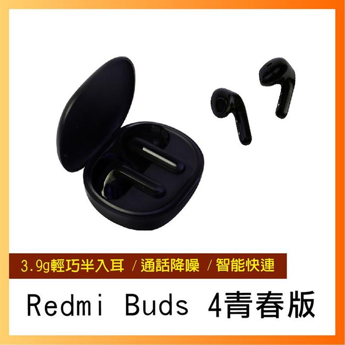 【小米 Redmi】 Buds 4 青春版 長續航輕量入耳式無線藍牙耳機