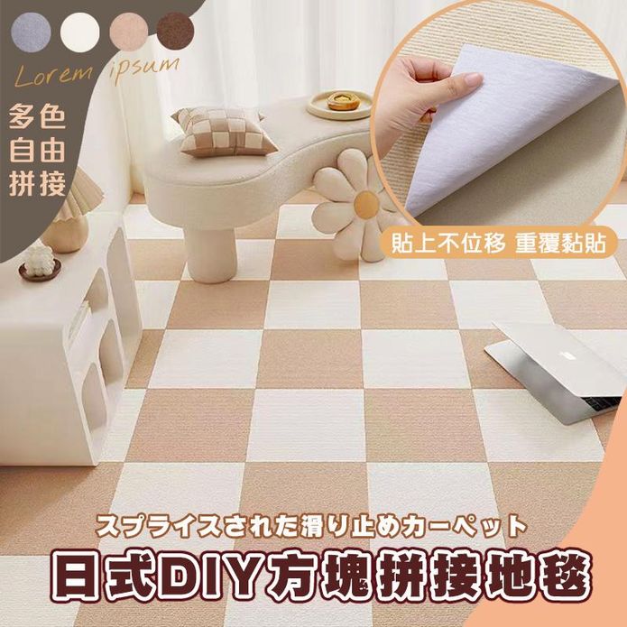 日式DIY方塊拼接地毯(5片裝)