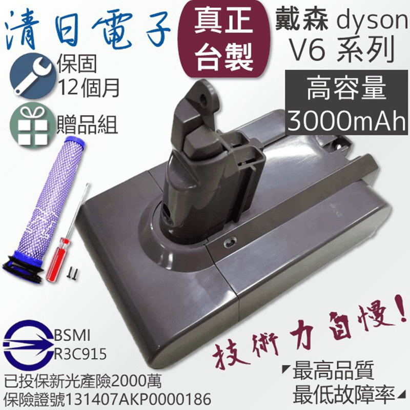 Dyson V6 3000mAh電池