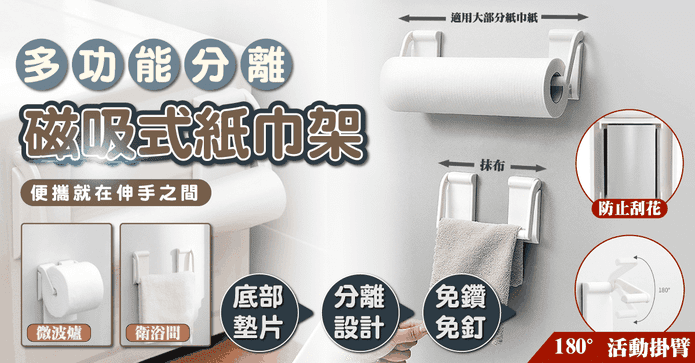好用分離磁吸廚房紙巾架