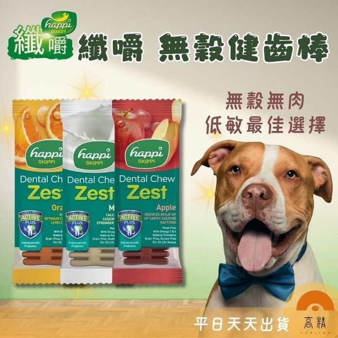 【纖嚼 Happi Doggy】潔牙骨(蘋果/牛奶/柑橘任選)寵物潔牙骨 狗零食