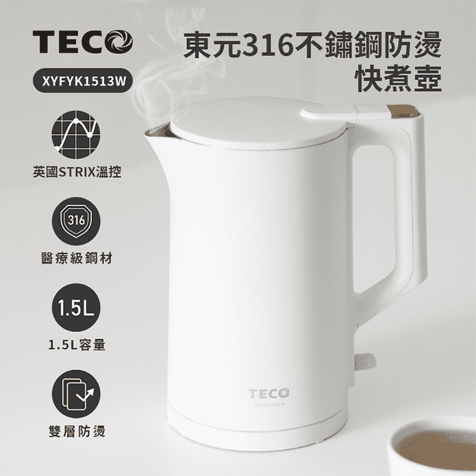 【TECO 東元】316不鏽鋼雙層防燙快煮壺(XYFYK1513W)