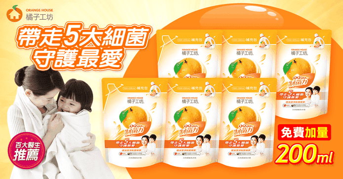 橘子工坊洗衣精補充包