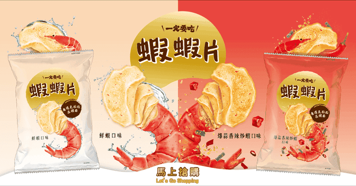 一定要吃鮮香酥蝦蝦片餅