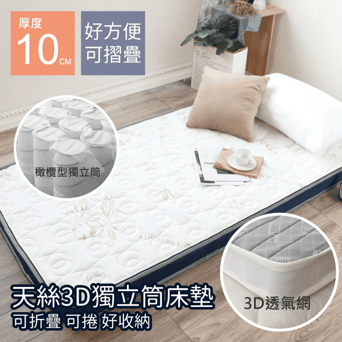 天絲3D透氣獨立筒床墊