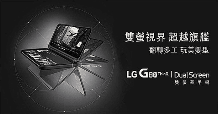 LG G8X雙螢幕智慧手機