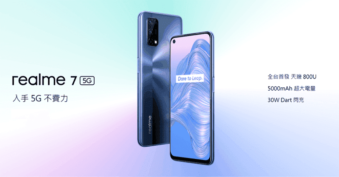 realme 7 大電量雙卡機
