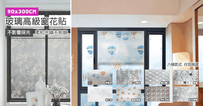 DIY加大落地窗花玻璃貼