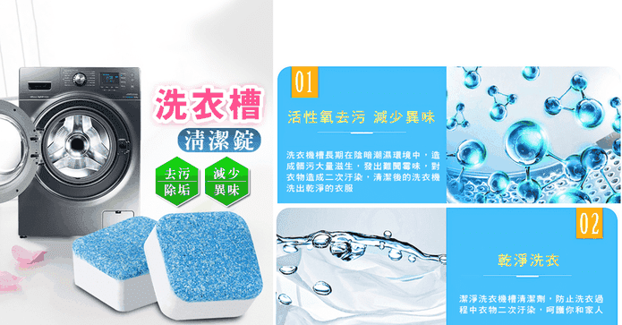 熱銷洗衣機槽去污清潔錠