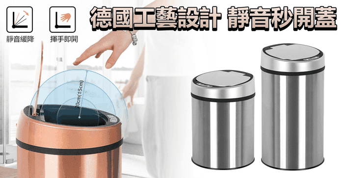 自動感應不鏽鋼垃圾桶