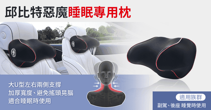 安伯特邱比特惡魔睡眠枕