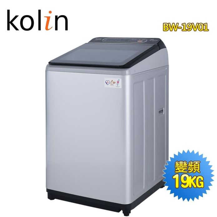 【Kolin歌林】19KG變頻全自動單槽直立式洗衣機(BW-19V01)含安裝