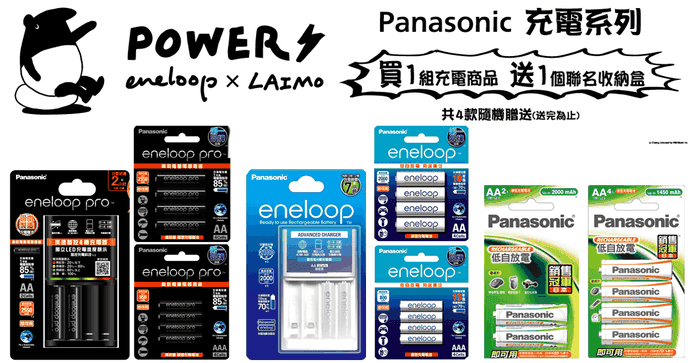 國際牌充電電池充電器組