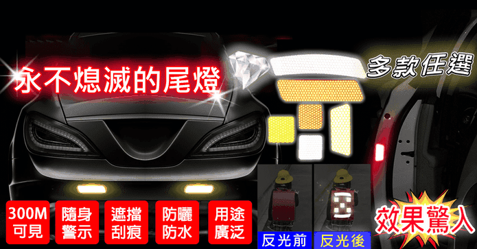 安全警示鑽石防水反光貼