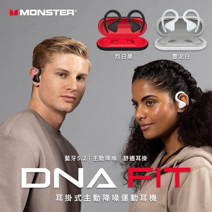 【Monster 魔聲】DNA Fit入耳式主動降噪運動防水真無線藍牙耳機