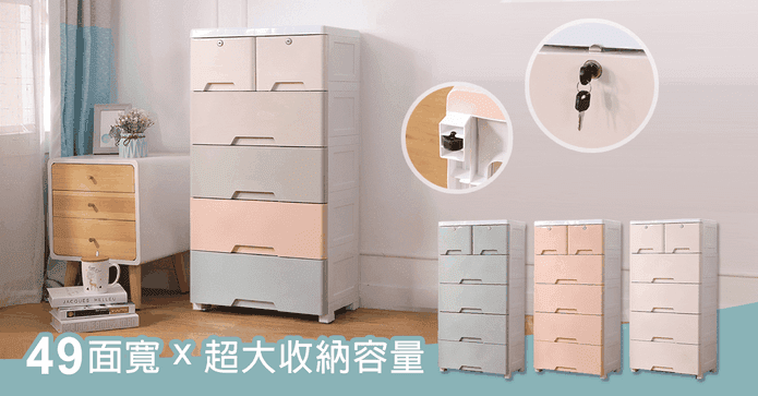 馬卡龍五層帶鎖收納櫃