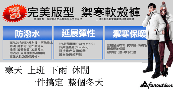 防風防水彈性貼合保暖褲
