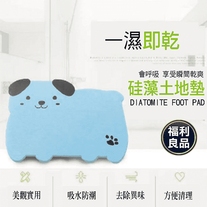 可愛動物造型珪藻土地墊 (買一送一) 矽藻土吸水地墊 特惠福利出清