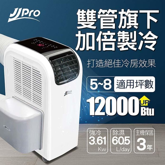 【家佳寶】頂級旗艦WiFi冷暖型移動式冷氣機(JPP13-12K+JPK01)