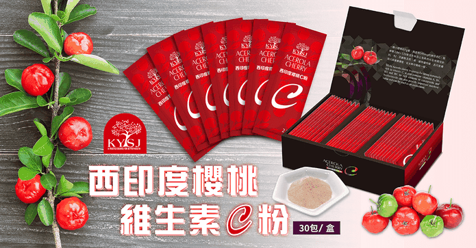 西印度櫻桃維生素C粉
