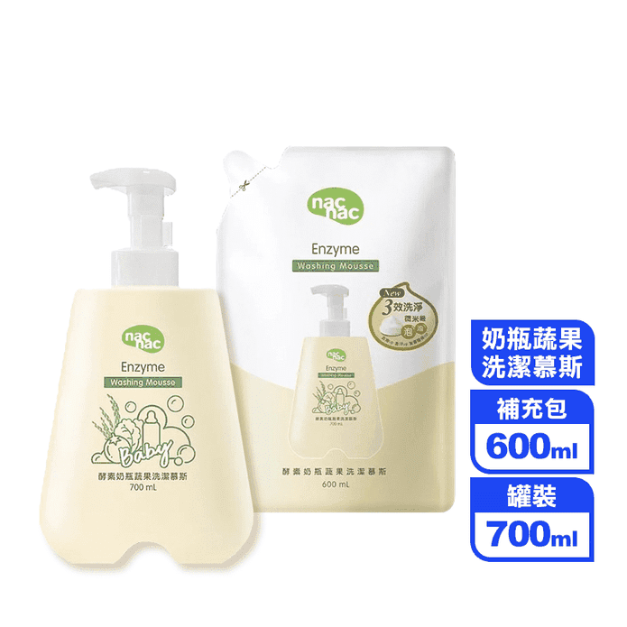 【nac nac】酵素奶瓶蔬果洗潔慕斯(補充包/組合) 奶瓶玩具清潔/蔬果清潔