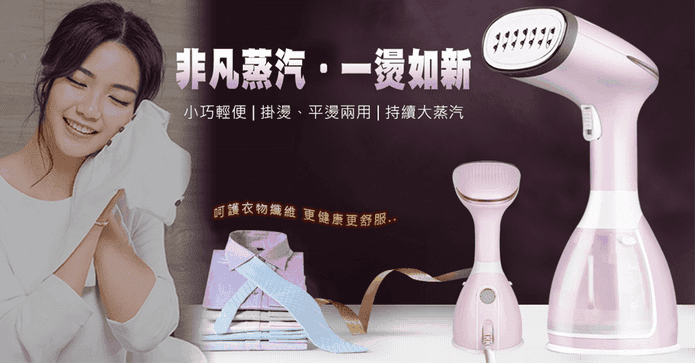 手持式升級大蒸氣掛燙機