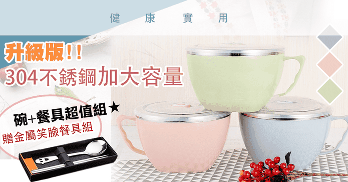 不鏽鋼超頂級泡麵碗筷組