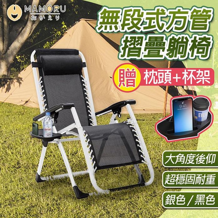 無段式升級方管摺疊躺椅