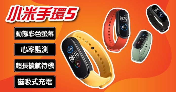 Mi 小米手環 5 標準版