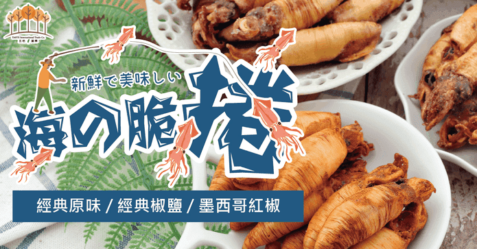 海的脆捲乾燥新鮮小捲
