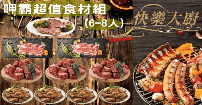 呷霸超值燒烤10包組