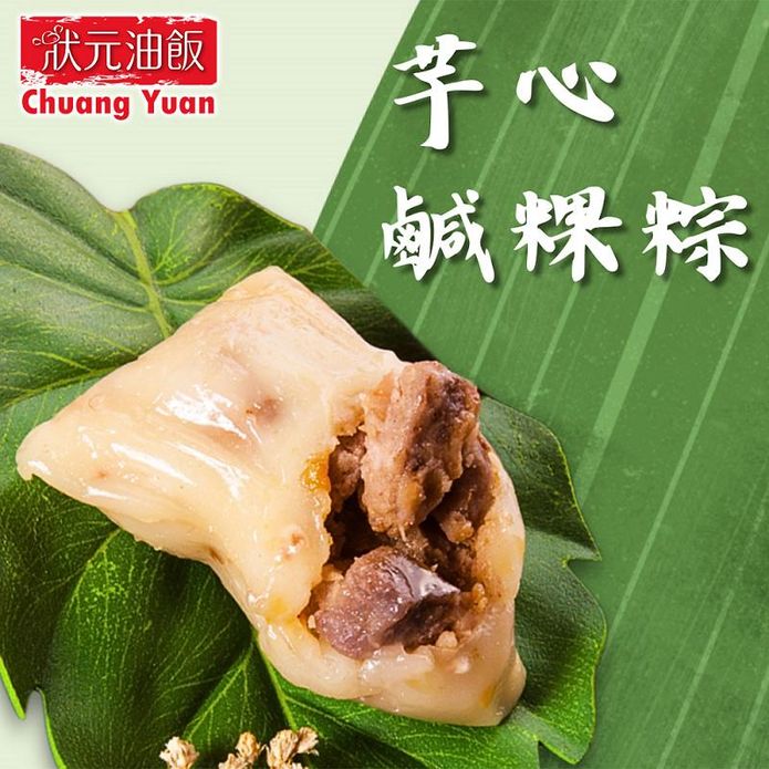 【狀元油飯】芋心鹹粿粽 端午節肉粽 (110gx5顆/包) 蘋果日報評比推薦