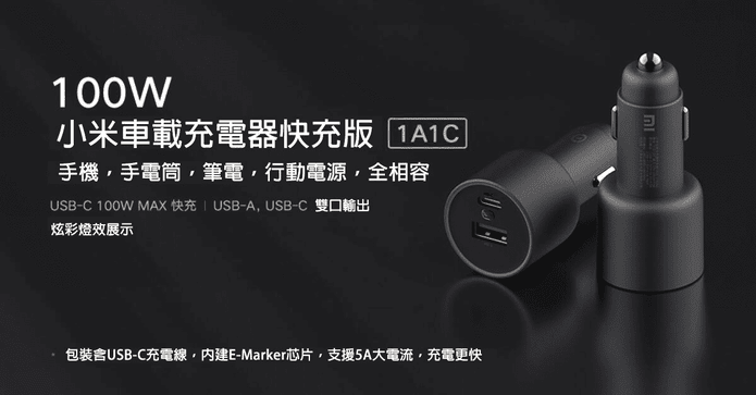 Mi小米車載充電器快充版