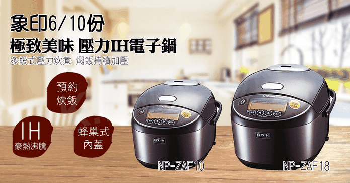 多段壓力IH微電腦電子鍋