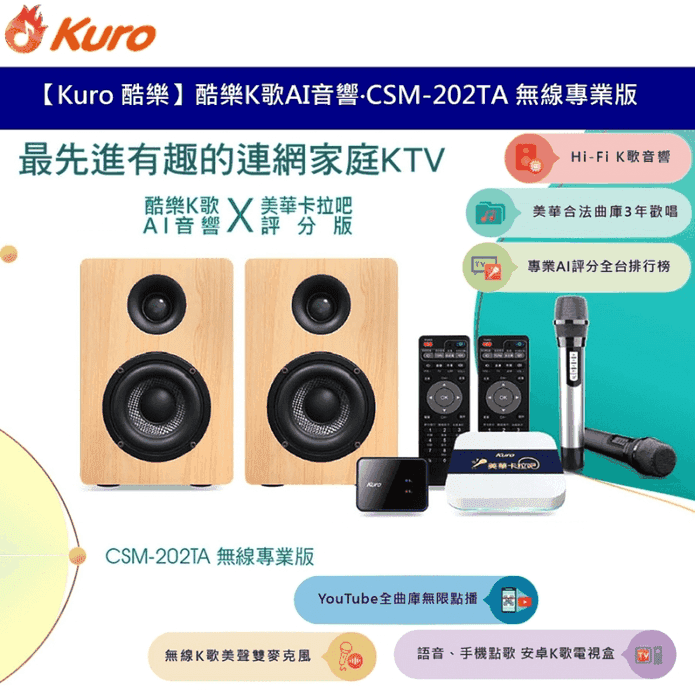 無線專業酷樂K歌AI音響