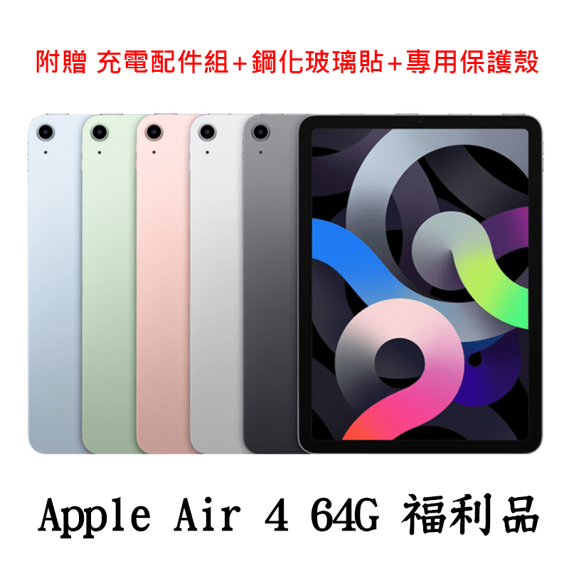 iPad Air 4 64G福利品